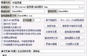 传奇登陆器皮肤，传奇手游登录器下载（传奇登录器界面ui编辑）