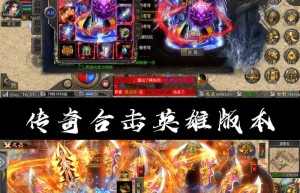 传奇合击站，热血合击（英雄合击）
