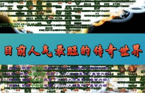 传奇版本论坛，传奇GM基地（传奇漏洞bug论坛）