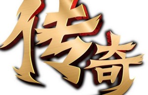 传奇搜服，传奇SF（手游传奇新开服网站）