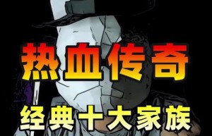 传奇sf家族，1.80传奇（完美国际sf家族）