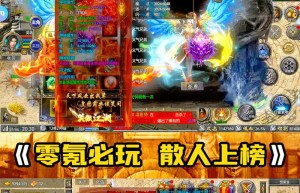 网通1.80合击传奇，热血合击（传奇）