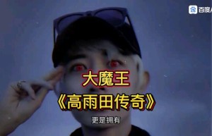 传奇魔王，热血传奇最牛道士（传奇法师末世纵横）
