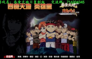 吞食天地2.online，吞食天地2下载（吞食天地online升级地点）