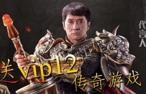 成龙代言一刀传世官网，成龙代言传奇一刀传世（传奇成龙代言）