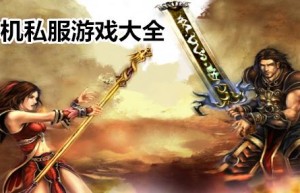 网页游戏sf论坛，手游推广平台（手游公益服网站）