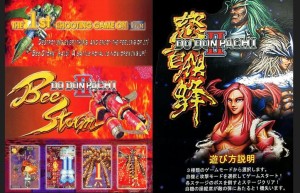 怒首领蜂下载，怒首领蜂大复活Android（Psp怒首领蜂）