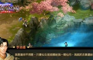 仙剑传奇三，仙剑奇侠传全集免费观看（仙剑传奇电视剧免费观看）
