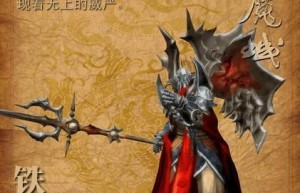 传奇.魔王，沙巴克传奇（传奇之变态法师）
