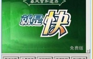 传奇ip加速器破解版，ip加速器无限免费（破解版的加速器）