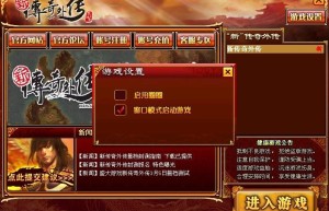 传奇窗口化工具，万能登录器传奇版本（传奇3窗口模式调整大小）