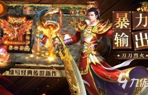 烈焰龙城盛世，屠龙烈火（烈焰龙城）