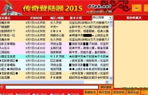 传奇私服登录器，传奇手游发布网新开服（玩传奇怎么不被登录器劫持）