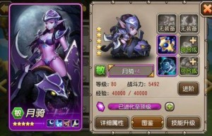 刀塔传奇新版本月骑美杜莎组队，刀塔传奇敌法二觉技能（刀塔传奇月骑皮肤技能）