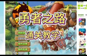 勇者之路3，勇者三加一合体（勇者之路2手机版）