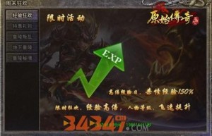 原始传奇周末狂欢有诀窍吗，原始传奇皇陵叛乱攻略（原始传奇每日活动列表）