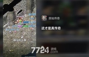 原始传奇手游礼包码，贪玩原始传奇开服时间表（传奇通用礼包码）