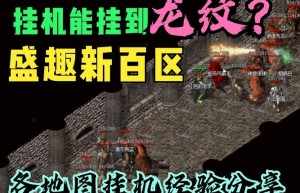 原始传奇挂机最佳地方，原始传奇不充钱打法（原始传奇怎么开挂）