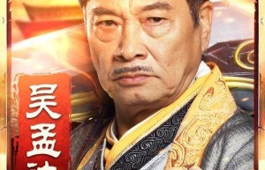 吴孟达代言的至尊蓝月传奇，吴孟达代言的传奇游戏（蓝月至尊版吴孟达回收装备）