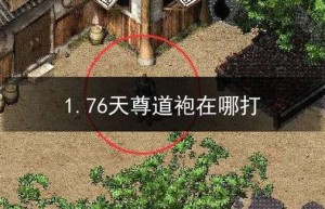 天尊道袍，44级道士穿戴重量（天魔神甲）