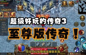 超变单职业传奇手游，单职业迷失超变版（没有充值入口的传奇游戏）