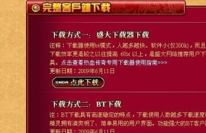 热血客户端，盛大热血传奇客户端怎么下载（正版热血传奇客户端）