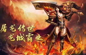1.85炎龙传奇，火龙传奇1.85（苍月火龙传奇）