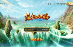 能挂机的3d网络游戏，可以领1000元红包的游戏（可以挂机的电脑游戏）