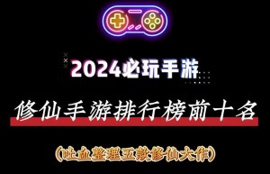 手游，手游排行榜 十大（世界公认十大手游排行榜）