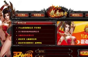 武易传奇登陆器