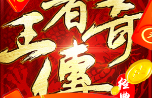 游窝游戏王者传奇，最新手游平台（王者传奇所有版本）