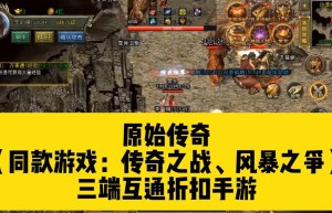 热血传奇手游电脑版，热血传奇pc端（传奇电脑版怎么下载）