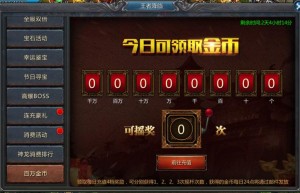 王者传奇每天开几个区，王者传奇手游怎么赚人民币（王者传奇伙伴进阶表）