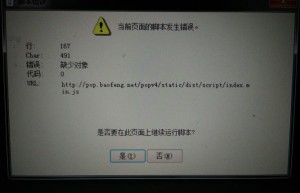 什么是脚本错误，注册账号出现脚本错误（软件出现脚本错误怎么解决）