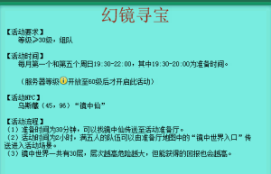 幻境寻宝攻略，魔力学堂探险副本攻略（神武4幻境寻宝各层坐标）