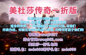 美杜莎传奇三端互通版怎么下载，传奇三端互通（互通传奇）