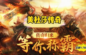 美杜莎传奇庄园开服几天开放，舟山传奇庄园（传奇庄园怎么去）