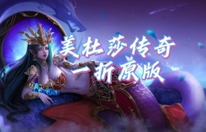 美杜莎传奇bt常驻线下活动，传奇bt版单职业（美杜莎庄园完整版音源）