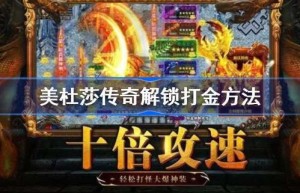 经典美杜莎之原始传奇打金攻略，原始传奇论坛（厄斐琉斯控枪技巧）