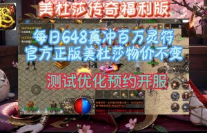美杜莎传奇手游版找号，英雄合击纯复古版手游（奥奇传说账号交易平台）
