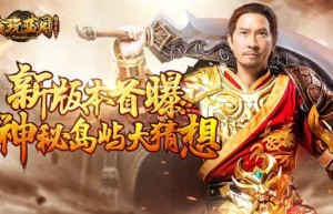 胡军传奇来了下载，传奇来了正版下载胡军（传奇来了胡军版15转）