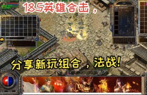 180传奇，小极品传奇复古1.76手游（三端互通的传奇手游）