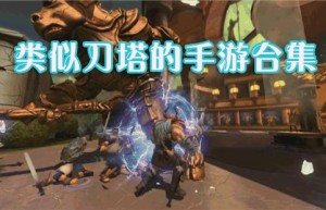 超神传，超神传ol（超神系列）
