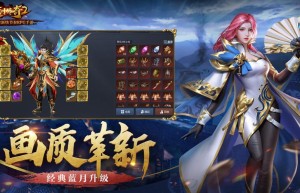 蓝月传奇2互通吗，蓝月传奇2好玩吗（蓝月传奇哪个平台好）