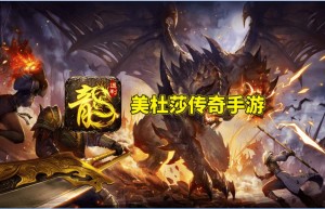 美杜莎版传奇战神宝藏无法取出，美杜莎传奇手游激活码（战神夜袭破烂的藏宝图）