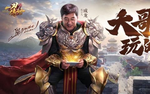 一刀传世龙叔服，成龙代言的传奇游戏（一刀传世折扣服）