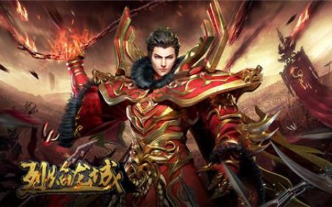 烈焰龙城网页版，烈焰龙城安卓版（烈焰龙城破解版下载）