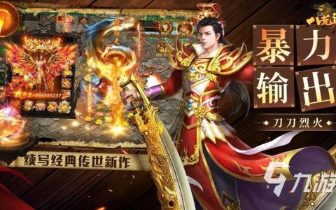 烈焰龙城盛世，屠龙烈火（烈焰龙城）