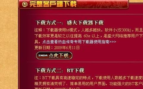 盛大热血传奇客户端下载热血传奇客户端下载，盛大热血传奇怎么下载（传奇官网完整客户端下载）