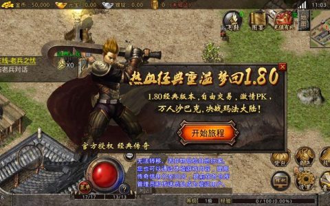 热血传奇十周年完整客户端，腾讯热血传奇手游官网（电脑传奇客户端怎么下载）
